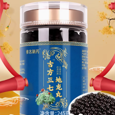 椎名制药古方三七地龙丸怎么样