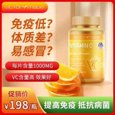 养生堂维生素C咀嚼片说明书