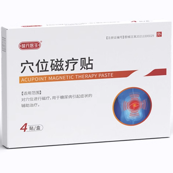 葆元医生穴位磁疗贴怎么样