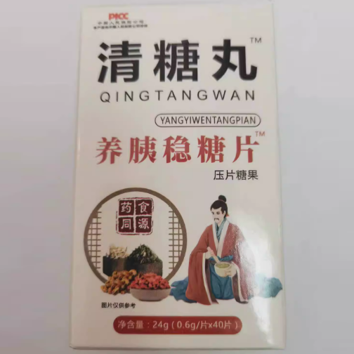清糖丸养胰稳糖片怎么样