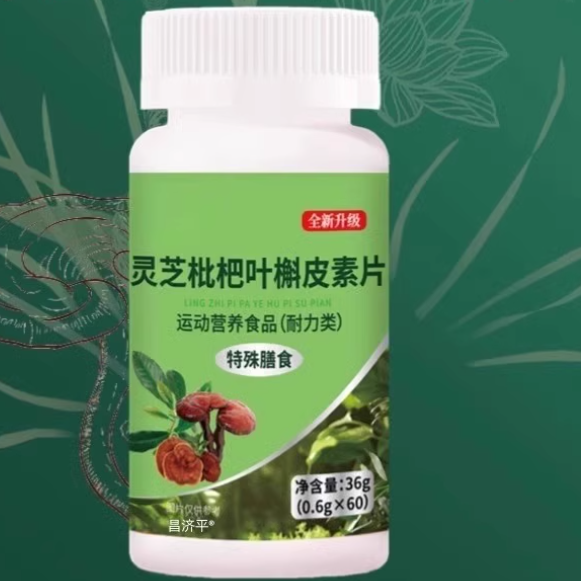 美恩元灵芝枇杷叶槲皮素片怎么样