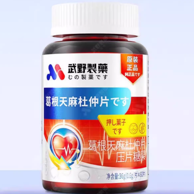 武野制药葛根天麻杜仲片怎么样