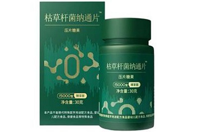 枯草杆菌纳通片骗局 枯草杆菌纳通片的作用
