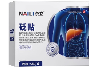 奈立护肝贴骗局 奈立护肝贴的正确用法