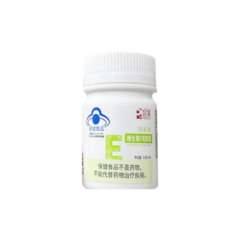 完美维生素E怎么样