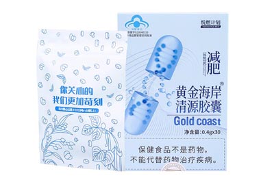 黄金海岸清源胶囊减肥真的有效吗 黄金海岸清源胶囊多少钱一瓶