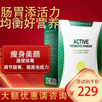 完美益生菌的价格是多少