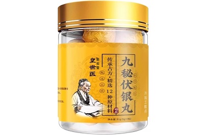 九秘伏银丸的功效与作用 九秘伏银丸的副作用