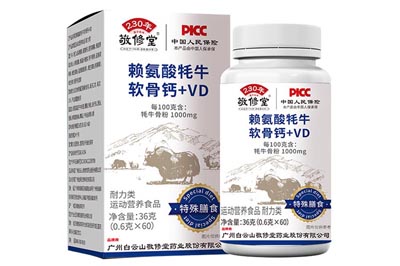赖氨酸牦牛软骨钙+vd可以长高吗 赖氨酸牦牛软骨钙+vd多少钱一盒
