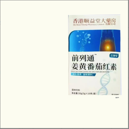 香港顺益堂大药房前列通姜黄番茄红素怎么样