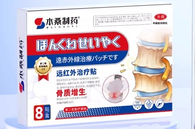 本桑制药骨质增生贴膏怎么使用贴在什么部位