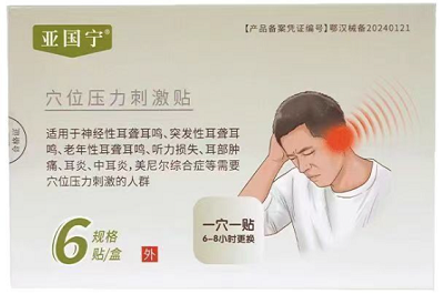 亚国宁耳鸣贴效果好吗 亚国宁耳鸣贴的功效